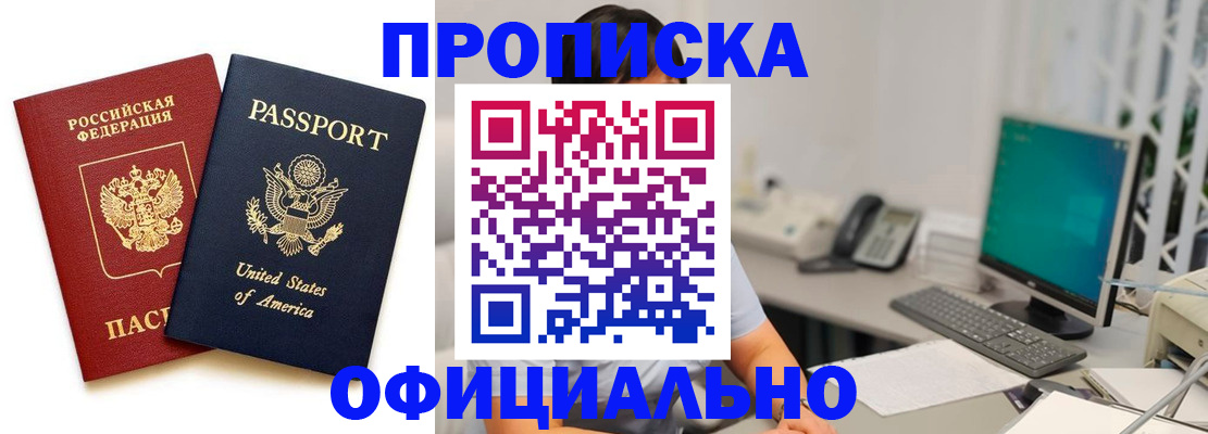 прописка гарантия в Яровом