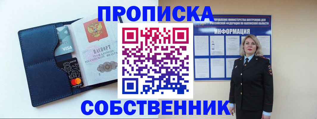 пропишу в квартире в Яровом