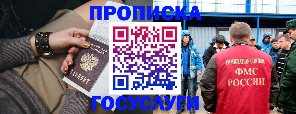 прописка паспорт в Яровом
